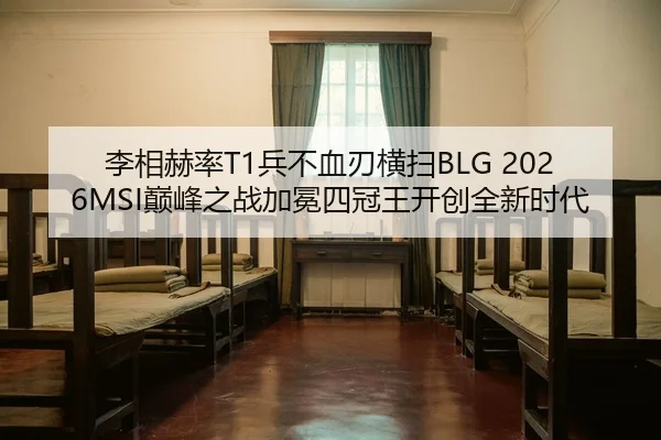 li-xiang-he-lv-bing-bu-xue-ren-heng-sao-dian-feng-zhi-zhan-jia-mian-si-guan-wang-kai-chuang-quan-xin-shi-dai-2-536.jpg